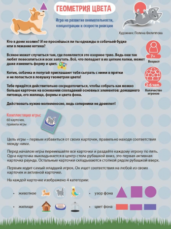 KID21009 Настольная игра Геометрия цвета