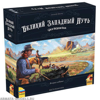 8861 Великий Западный Путь. Второе издание