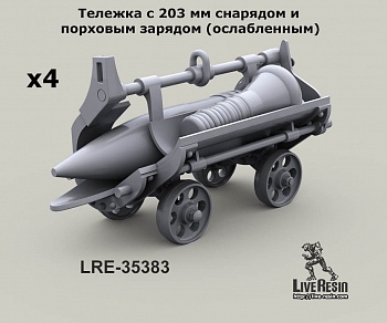 LRE35383 Миниатюра Тележка с 203 мм снарядом и пороховым зарядом (ослабленным)
