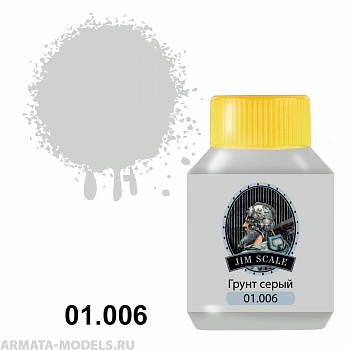 01.006 v2JIM Грунт серый 1500 Grey primer