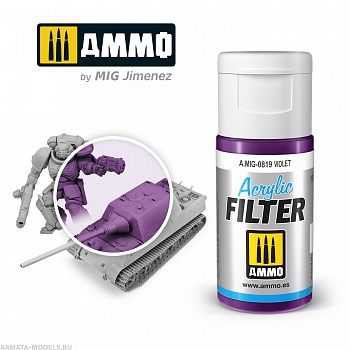 AMIG0819 Фильтр акриловый ACRYLIC FILTER Violet AMIG0819 Фильтр акриловый ACRYLIC FILTER Violet