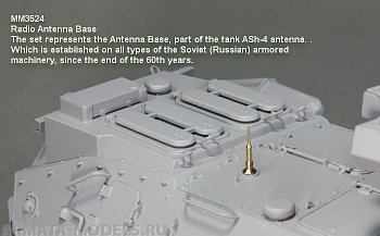 MM3524 Антенный ввод. Комплектуется фототравлением. MM3524 Антенный ввод. Комплектуется фототравлением.