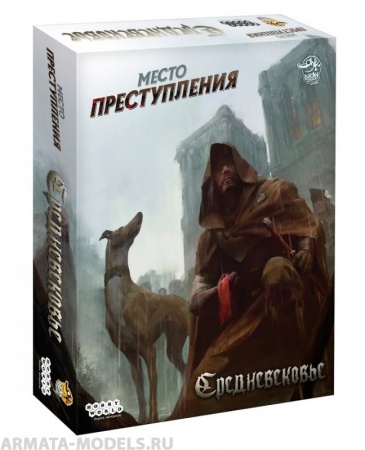 915289HW Место преступления Средневековье 915289HW Место преступления Средневековье