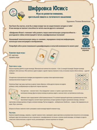 KID21005 Настольная игра Шифровка Юсик'с