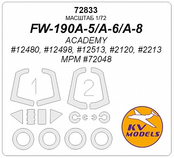 72833KV Окрасочная маска FW-190A-5/A-6/A-8 (ACADEMY #12480, #12498, #12513, #2120, #2213 / MPM #72048) + маски на диски и колеса