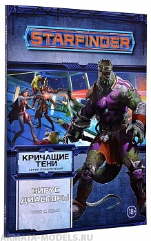 751805HW Starfinder НРИ: Кричащие тени:1 Вирус Диаспоры