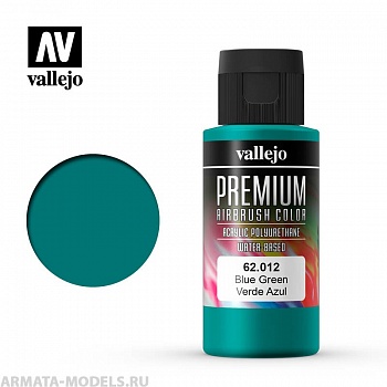 V-62012 Сине-зеленая. Краска акрил-уретановая Vallejo Premium/  сине-зеленый