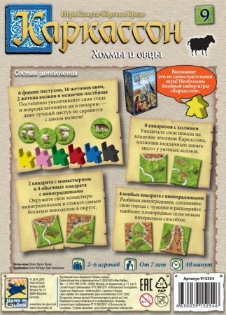 915254HW Каркассон :  9 Холмы и овцы