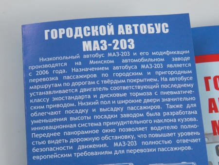 4045AVD Сборная модель МАЗ-203 AVD Models