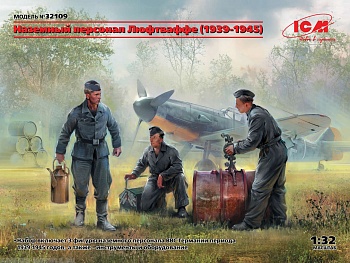 32109 Фигуры, Наземный персонал Люфтваффе (1939-1945) (3 фигуры)