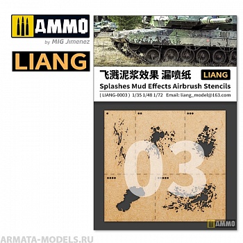 LIANG-0003 Набор трафаретов Splashes Mud Effects Airbrush Stencils LIANG-0003 Набор трафаретов Splashes Mud Effects Airbrush Stencils