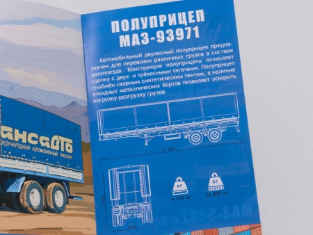 Сборная модель Полуприцеп МАЗ-93971 AVD Models