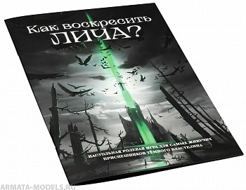 STD0403ST Как воскресить лича?