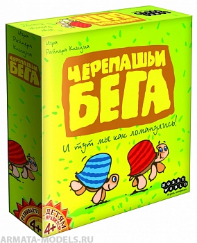 1000HW Черепашьи бега (2-е рус. изд.) 1000HW Черепашьи бега (2-е рус. изд.)