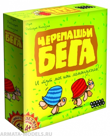 1000HW Черепашьи бега (2-е рус. изд.) 1000HW Черепашьи бега (2-е рус. изд.)