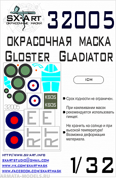 32005SX Окрасочная маска Gloster Gladiator (ICM) 32005SX Окрасочная маска Gloster Gladiator (ICM)