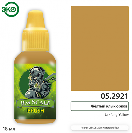 05.2921JIM Контраст: Жёлтый клык орков Urkfang Yellow