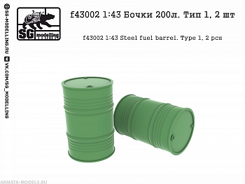 f43002 Бочки 200л. Тип 1, 2 шт