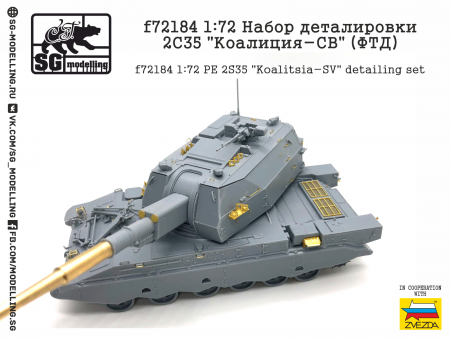 f72184 1:72 Набор деталировки 2С35 quot;Коалиция-СВquot; (ФТД)