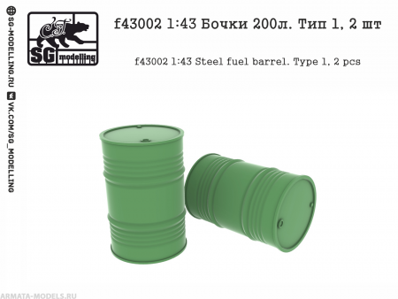 f43002 Бочки 200л. Тип 1, 2 шт