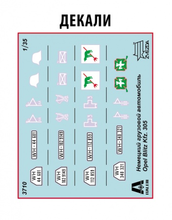3710 Немецкий грузовой автомобиль Opel Blitz Kfz. 305 Звезда