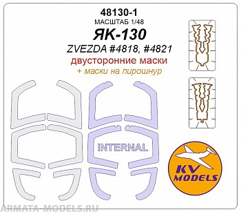 Як-130 (Двусторонние маски) + маски на пирошнур