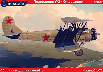 72001 Сборная модель самолета По-2 Кукурузник