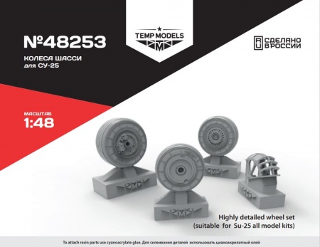 48253TMP Колеса шасси Су-25