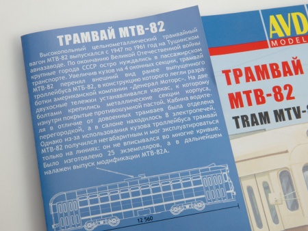 4047AVD Сборная модель Трамвай МТВ-82 AVD Models