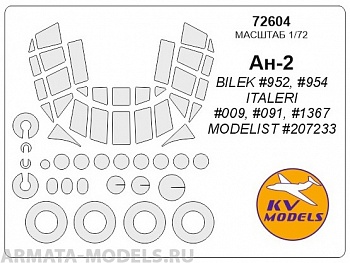 72604KV Окрасочная маска Ан-2 для моделей фирмы ITALERI / BILEK