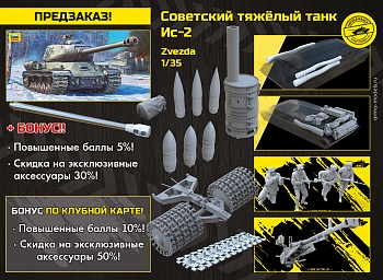 3708 Советский тяжелый танк Ис-2 3708 Советский тяжелый танк Ис-2