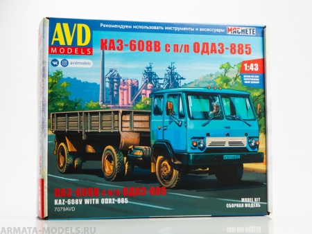 7079AVD КАЗ-608В с п/п ОДАЗ-885 AVD Models