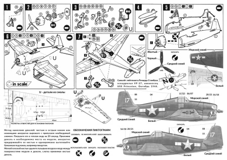 72016 F6F - 3 Hellcat - палубный истребитель - бомбардировщик InScale