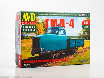 4064AVD Сборная модель Грузовая моторная дрезина ГМД-4 4064AVD Сборная модель Грузовая моторная дрезина ГМД-4