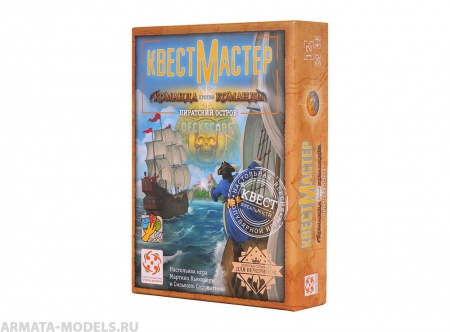 Настольная игра КвестМастер 8: Пиратский остров