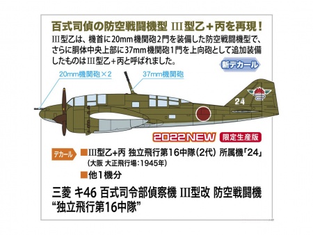 02401-Самолет DINAH INTERCEPTOR 16th Hasegawa