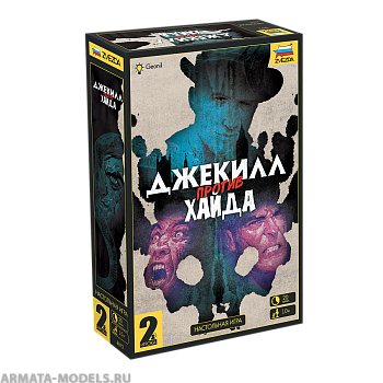 8872 Джекилл против Хайда