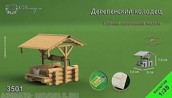 3501 сборная деревянная модель Деревенский колодец