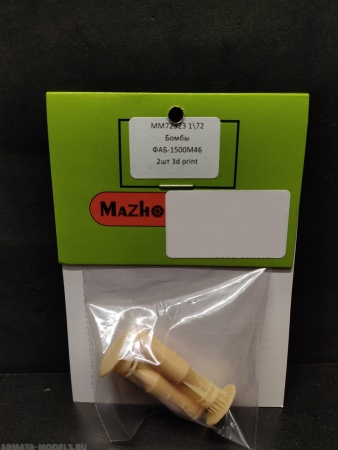 ММ72323 Бомбы ФАБ-1500М46 (2шт)