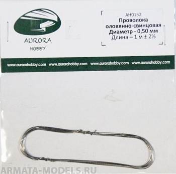 AH0152 Проволока оловянно-свинцовая, диаметр 0,50 мм, 1 метр