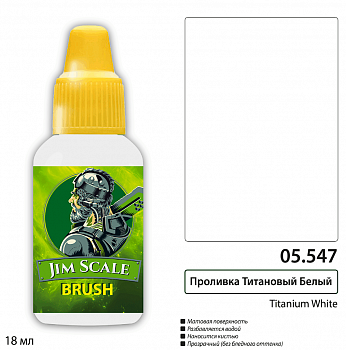 05.547JIM Проливка Titanium White 05.547JIM Проливка Titanium White