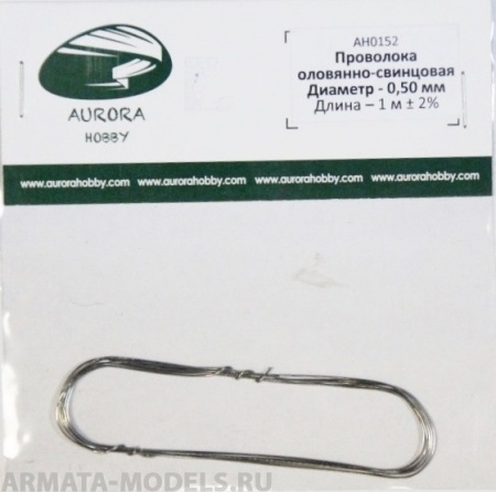 AH0152 Проволока оловянно-свинцовая, диаметр 0,50 мм, 1 метр