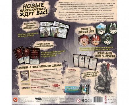 915316HW Робинзон Крузо: В поисках затерянного города