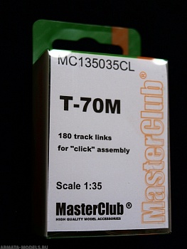 MC135035CL Траки для T-70M