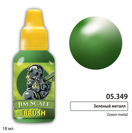 05.349JIM Краска Зеленый металл
