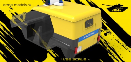 AM35764 Конверсия Милиция