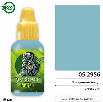 05.2956JIM Контраст: Призрачный Холод Ghostly Chill 05.2956JIM Контраст: Призрачный Холод Ghostly Chill