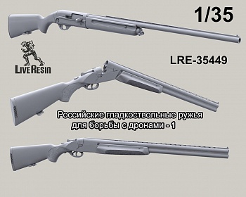 LRE35449 Российское гладкоствольные ружья для борьбы с дронами, набор - 1, 6 шт (Не для свободной продажи) LRE35449 Российское гладкоствольные ружья для борьбы с дронами, набор - 1, 6 шт (Не для свободной продажи)