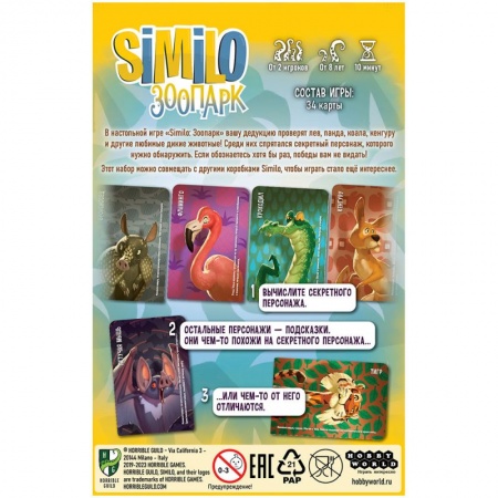 915593HW Similo Зоопарк