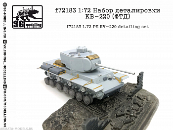 f72183 Набор деталировки КВ-220 (ФТД)